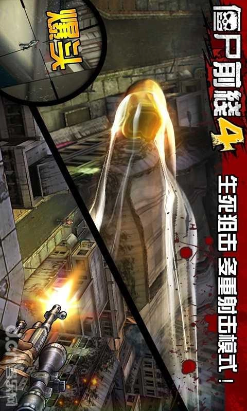 僵尸前线4无敌版(2)