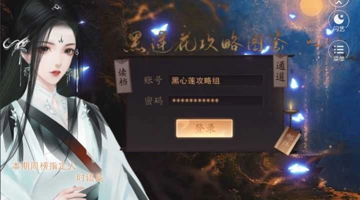 黑莲花攻略图鉴图1