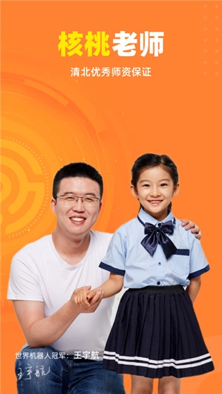 核桃编程免费版截图2