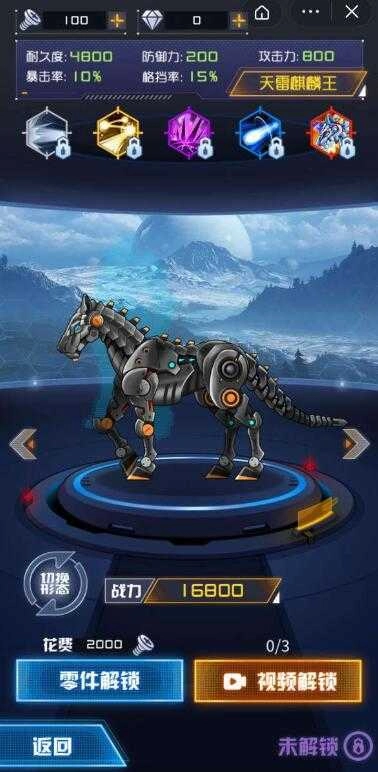 机甲斗兽场2天元怪兽 (2)