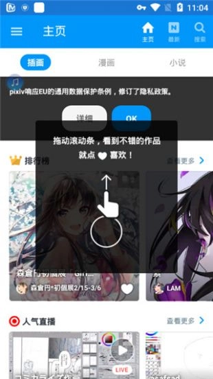 pixiv免费版图2