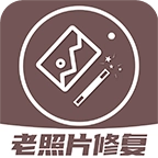 老照片修复王免费 .5