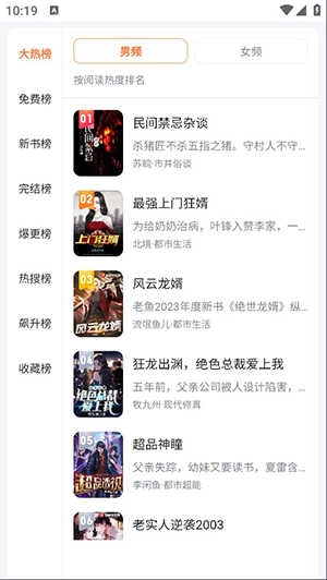 全网小说免费听书 图3