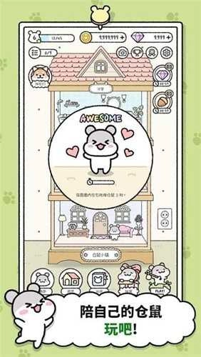 仓鼠小镇中文版图3