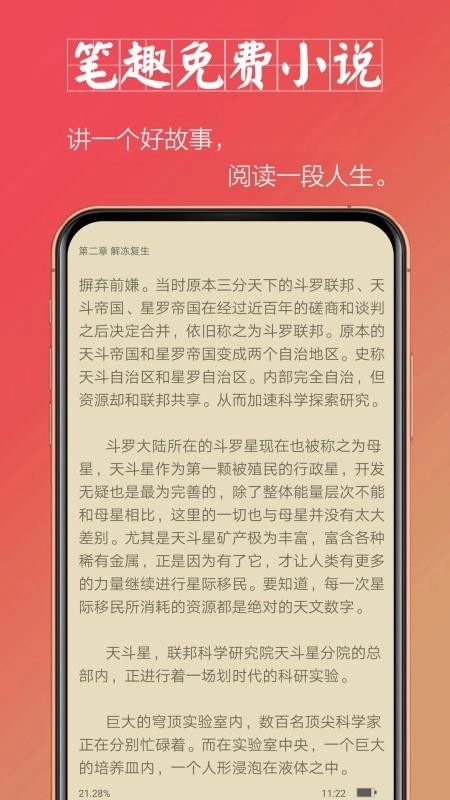 笔趣免费小说最新版