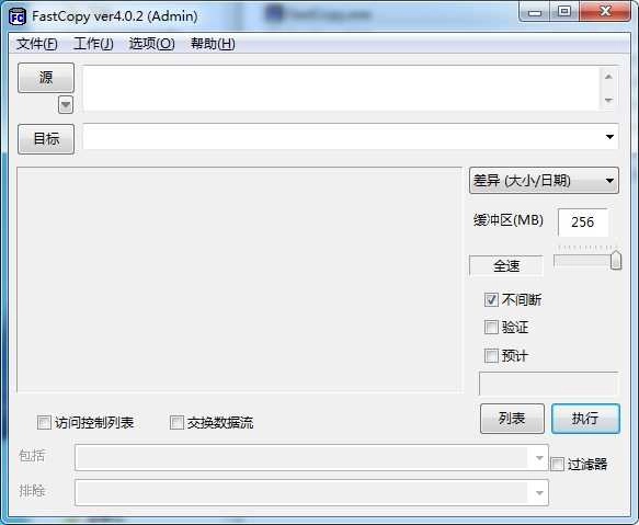 fastcopy 图3