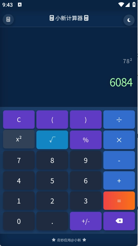 小新计算器安装手机版(2)