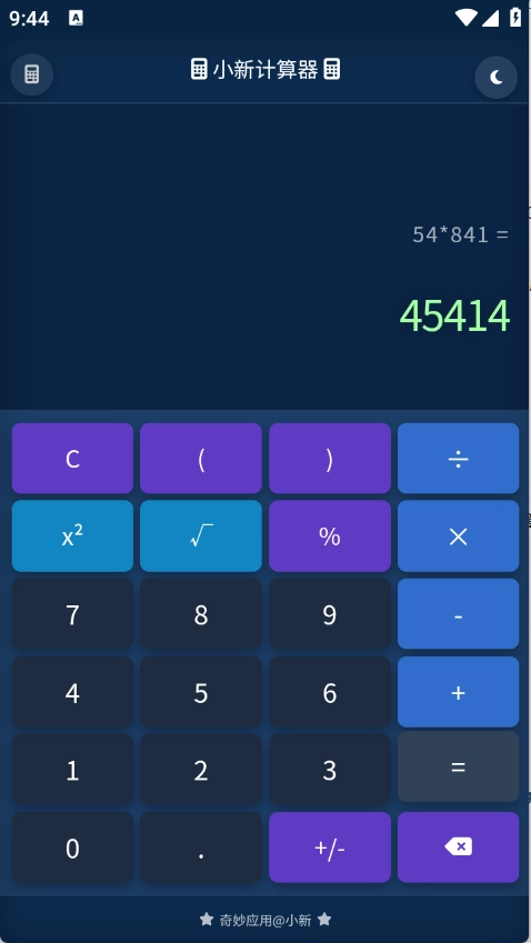 小新计算器安装手机版(4)