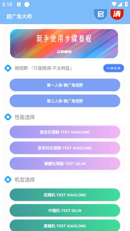 超广角大师免卡密版(3)