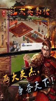 江东英豪传 (1)