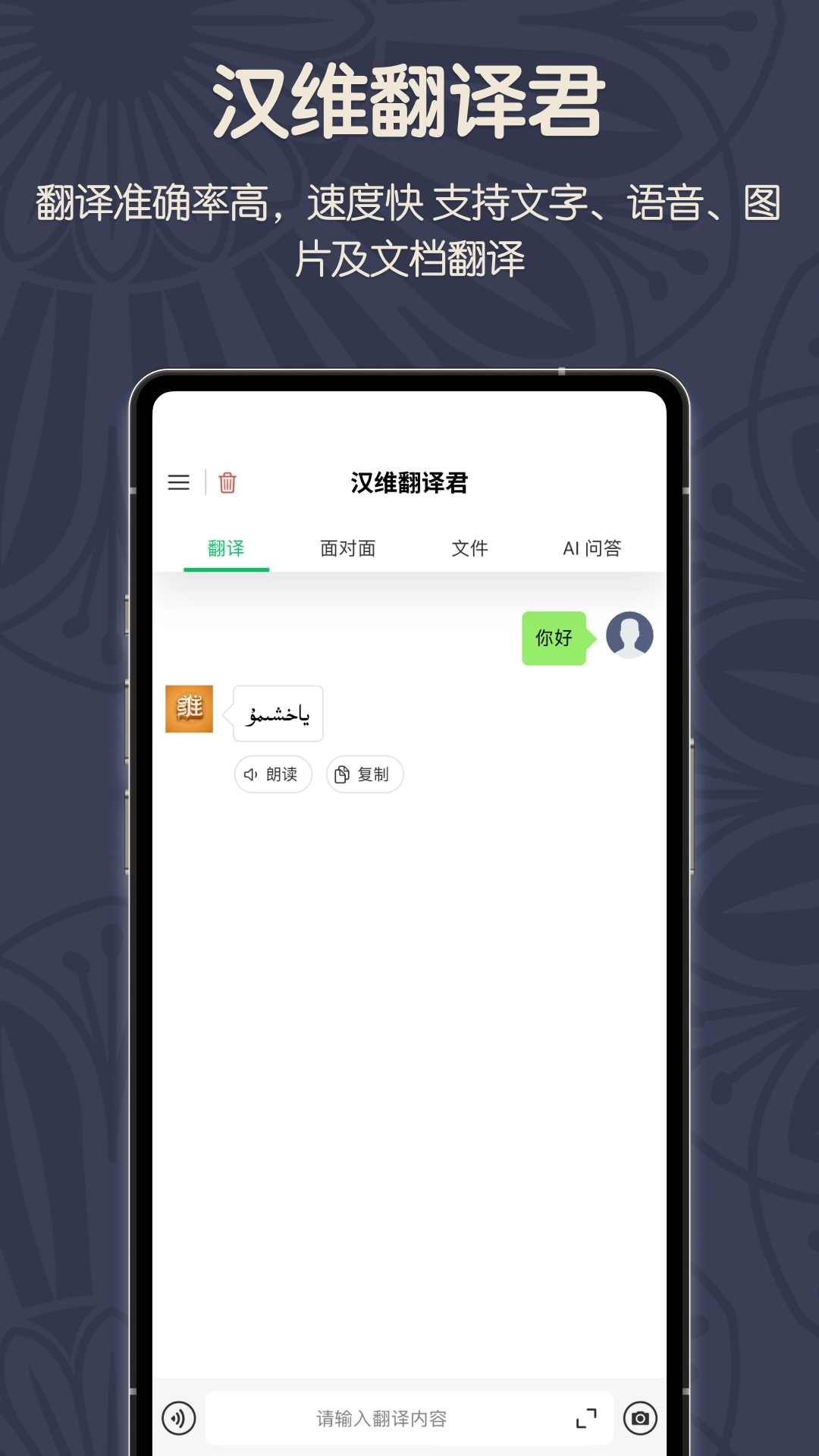 维汉翻译君2024免费版(1)