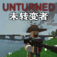 未转变者unturned 