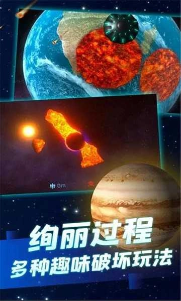行星粉碎模拟器 