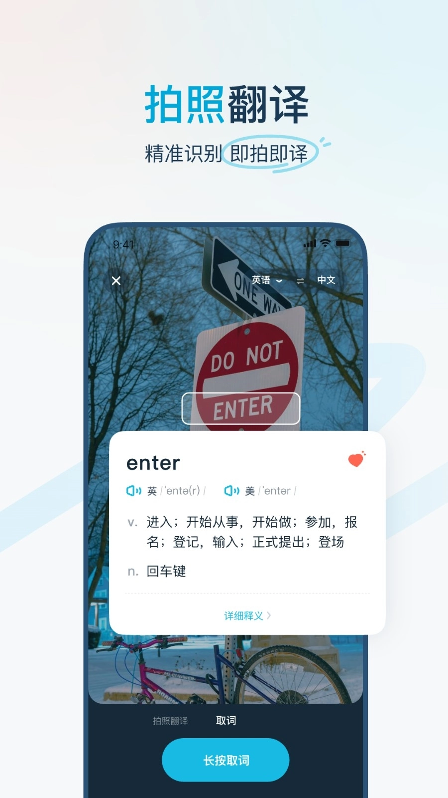 有道翻译官手机版