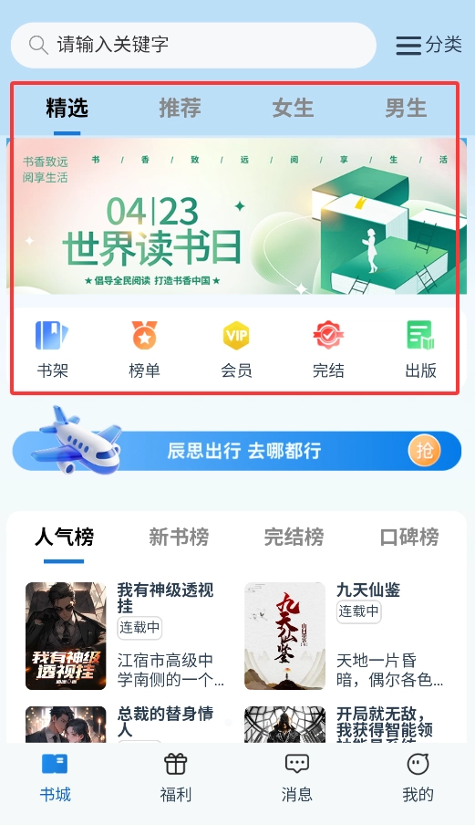 辰思小说最新版