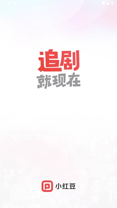 小红豆短剧免费 .20图2