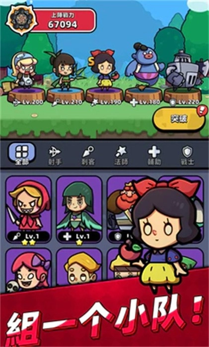 童话冒险团手机版图1