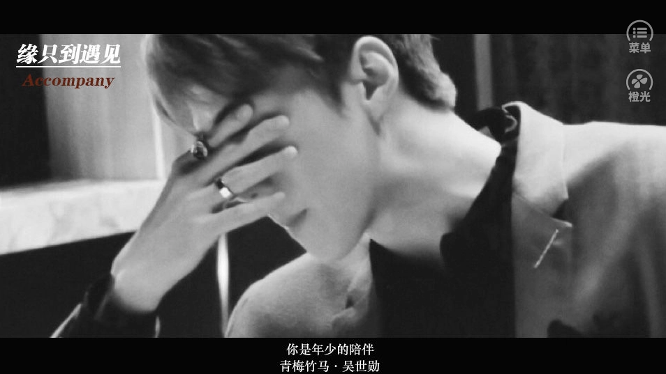 缘只到遇见 