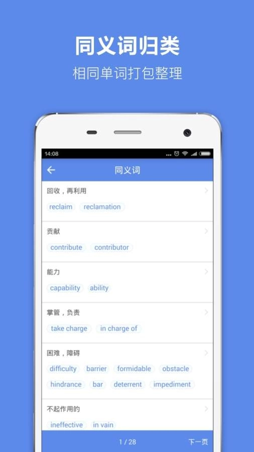 雅思单词背诵软件 图2