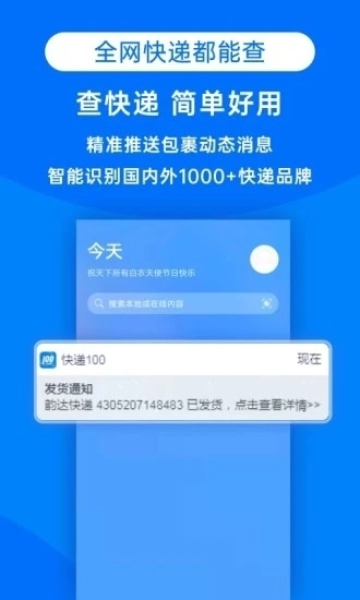 快递100手机版图3
