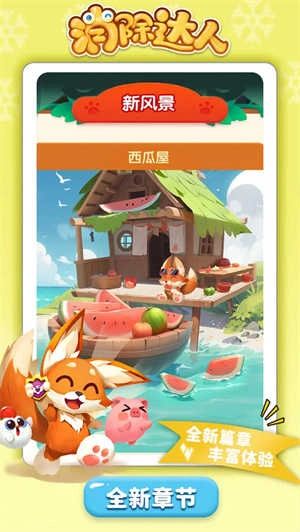 消除達(dá)人圖5