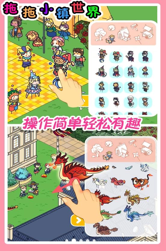 拖拖小镇世界截图1