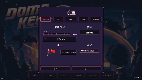 穹顶守护者正版