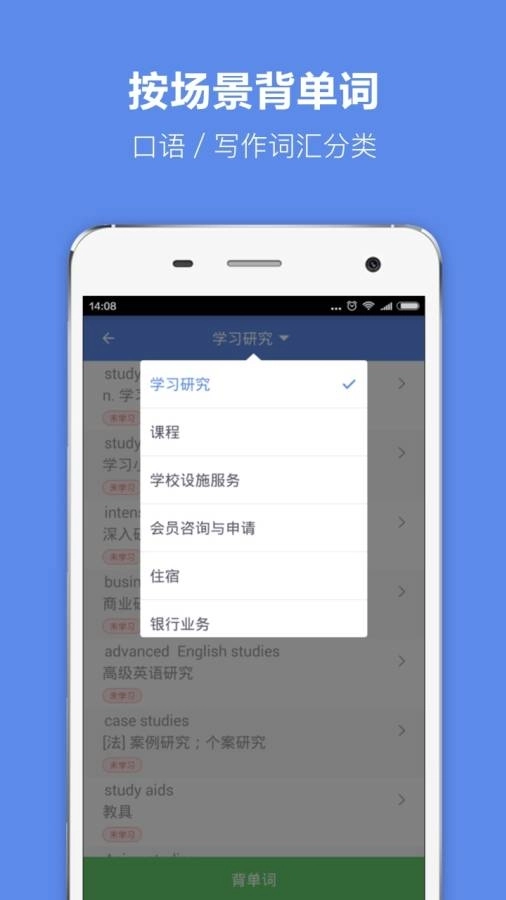 雅思单词背诵软件 图4