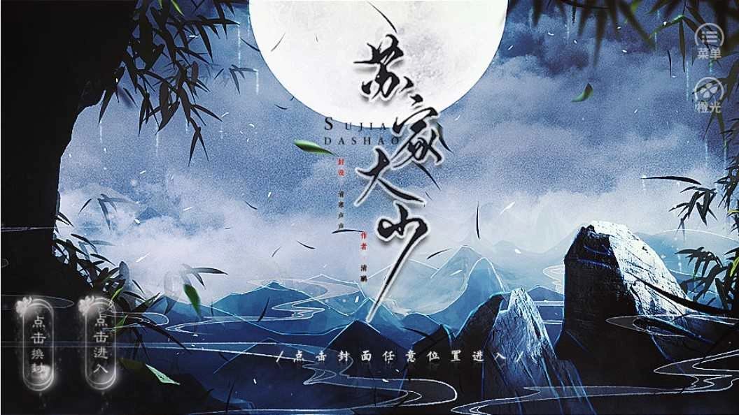 橙光苏家大少金手指完结 晟晨