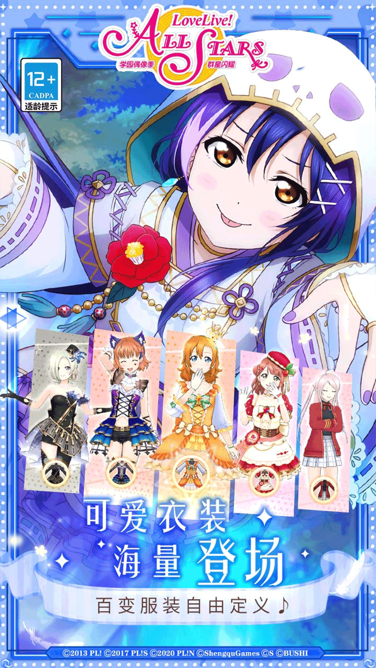 学园偶像季:群星闪耀安卓版图4