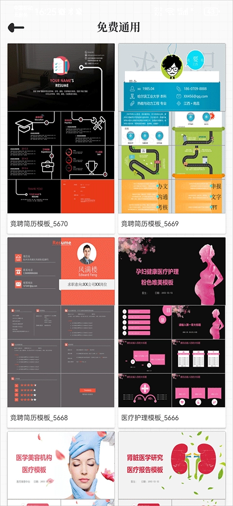 优品ppt手机版图4