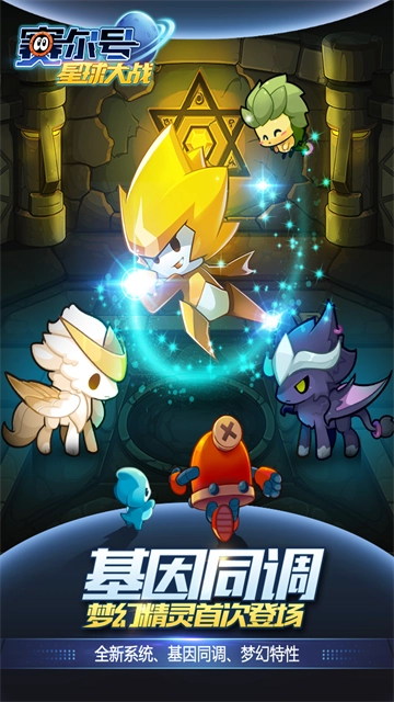 赛尔号星球大战 