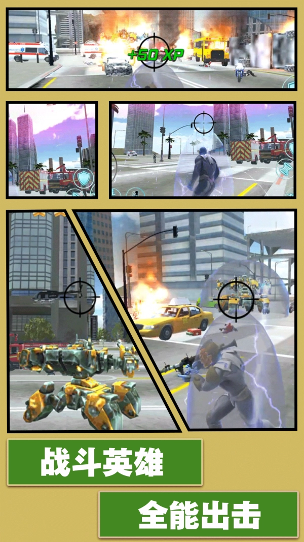 城市霸者英雄(1)