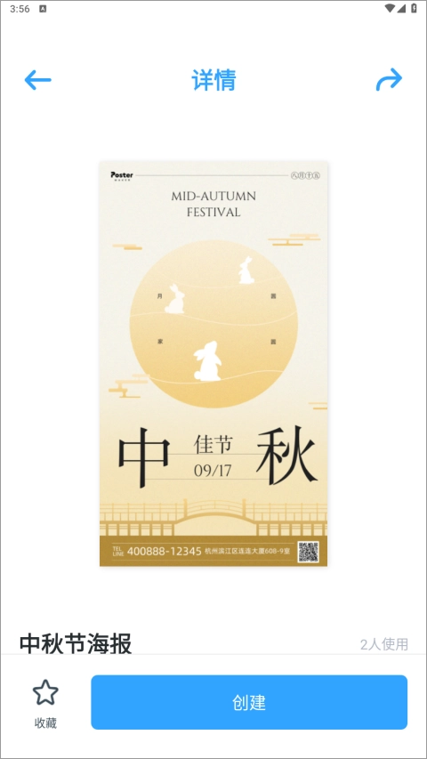 海报制作大师最新版(3)