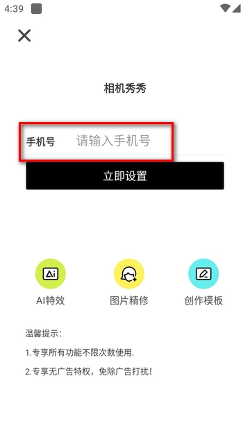 相机秀秀免费版图3