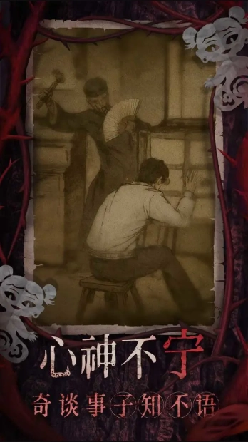 纸嫁衣8千子树 截图0