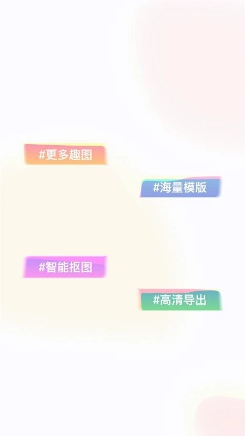 悦美相机安装手机版截图1