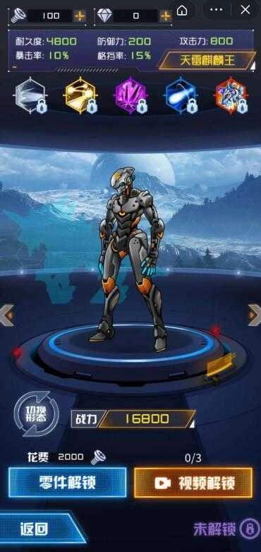 机甲斗兽场2天元怪兽 (3)