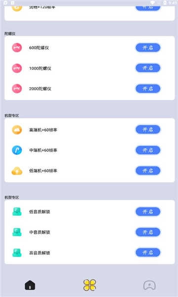 画质猫修改器 图2