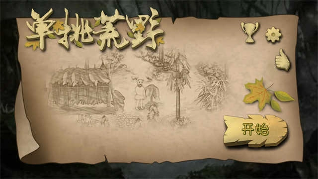 挨饿荒野联机版图2