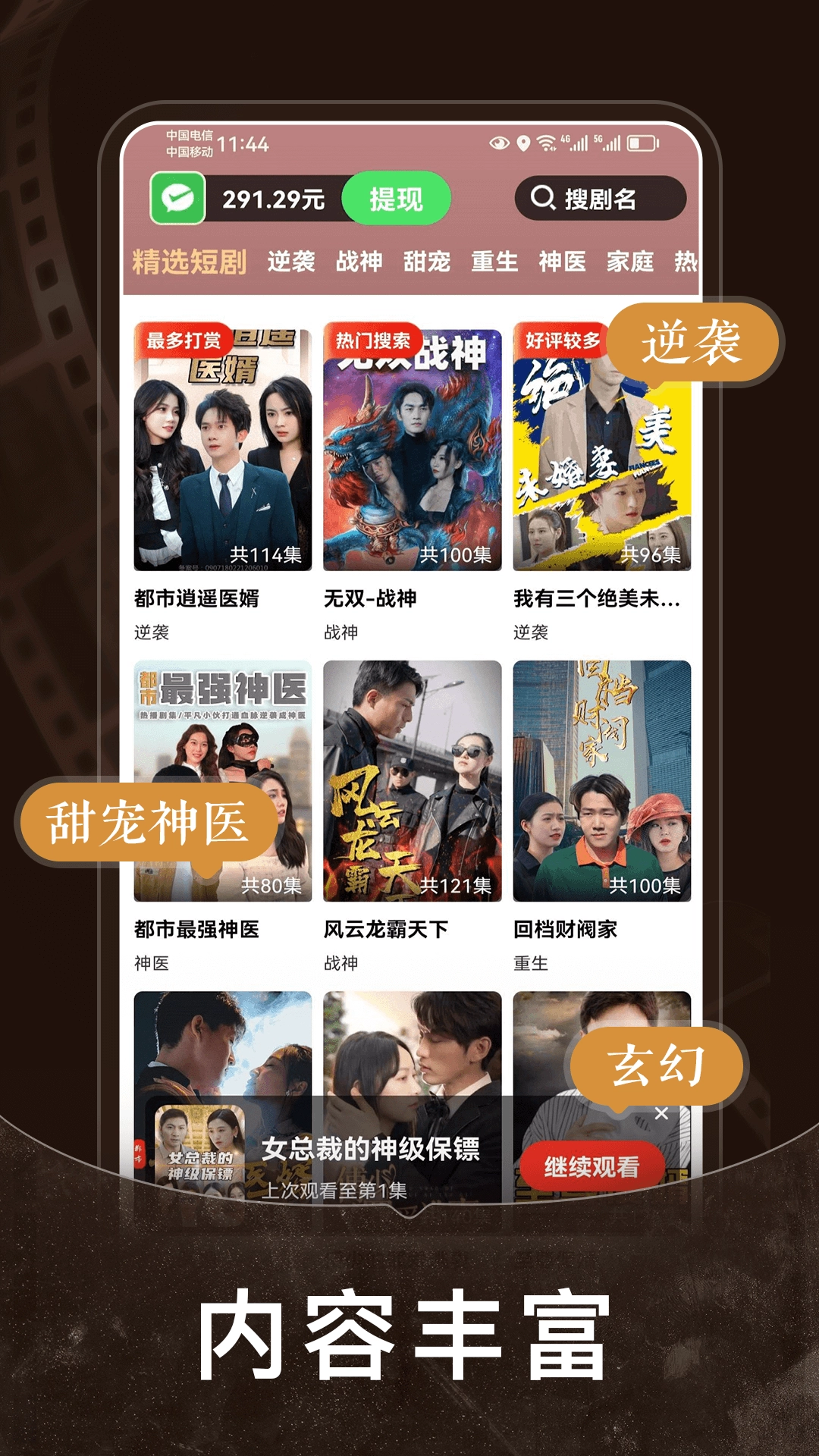 免费短剧之家 (3)