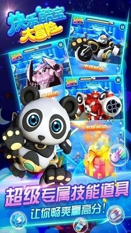 快乐酷宝最新版图3