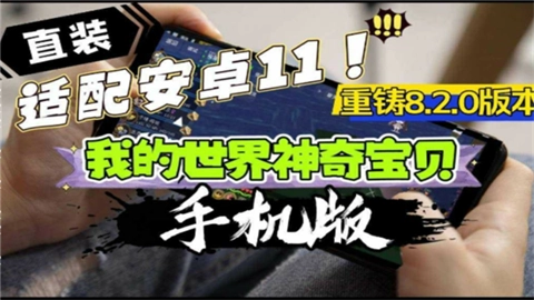 我的世界神奇宝贝手机版截图2