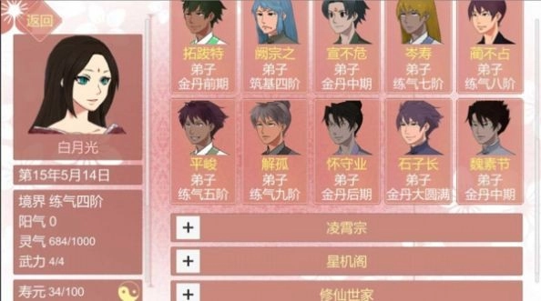 渣女修仙模拟器最新版图4