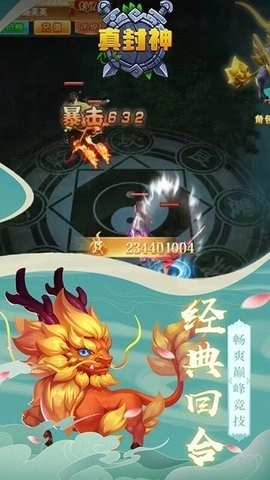 真封神手机版(3)