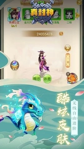 真封神手机版(1)