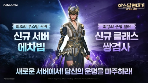 阿斯达年代记图3