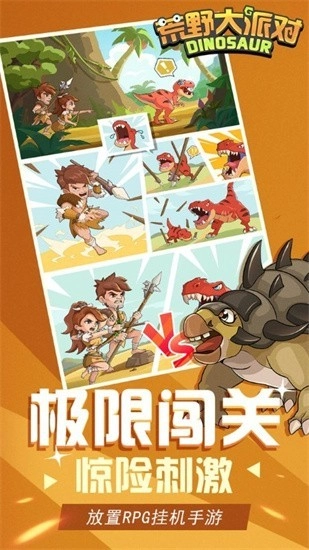 荒野大派对汉化版图4