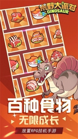 荒野大派对汉化版图1