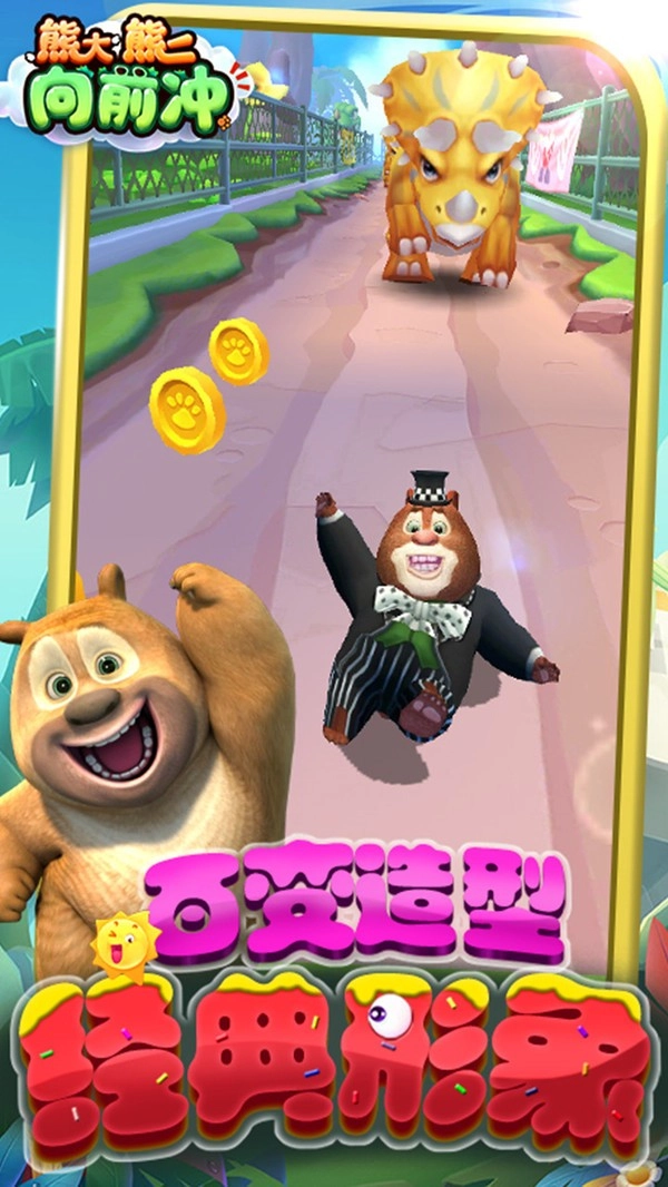 熊大熊二向前冲最新版(1)